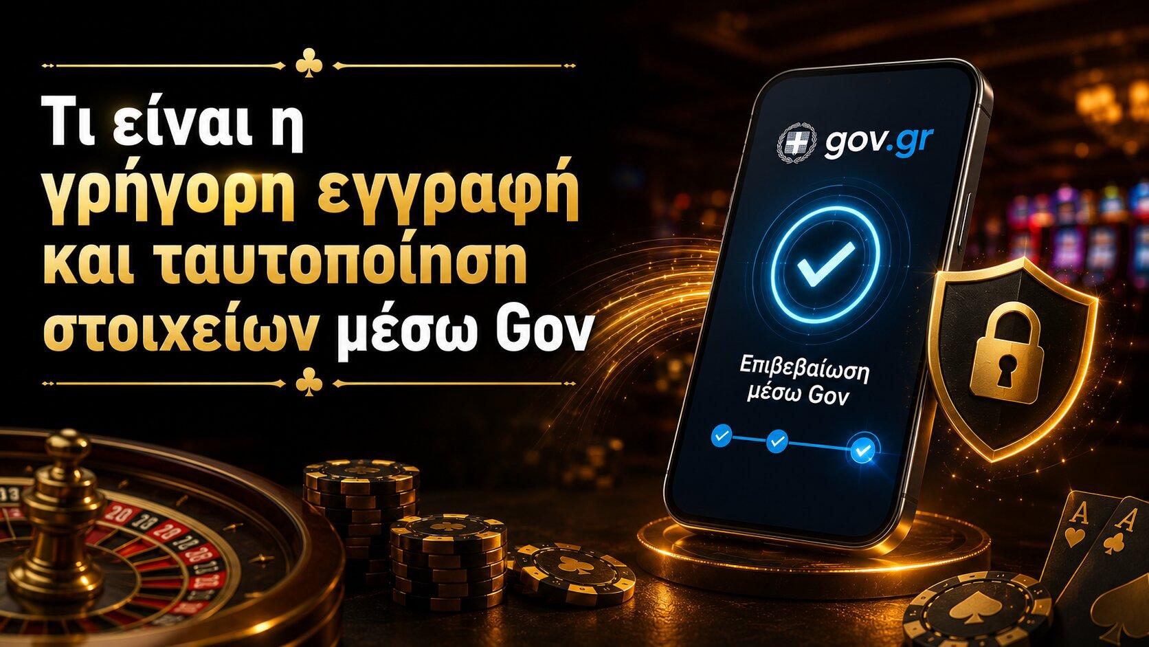 Τι είναι η γρήγορη εγγραφή και ταυτοποίηση στοιχείων μέσω Gov